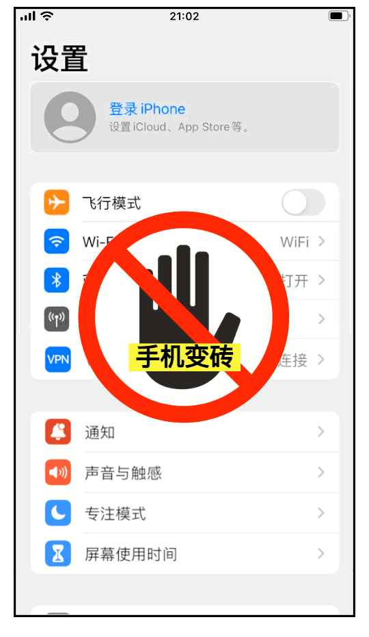 禁止在手机设置中登录公共账号